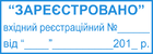 Штампы под заказ