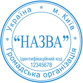 Печать организации без защиты