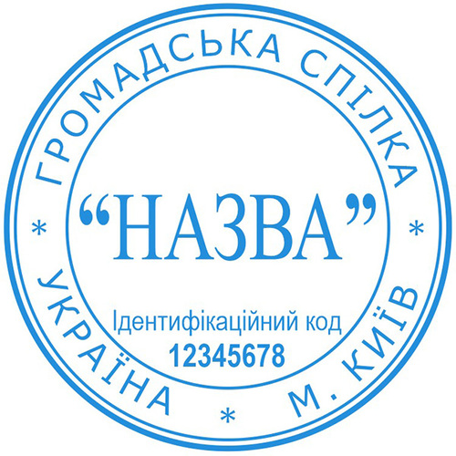 Печать "Громадська спілка"