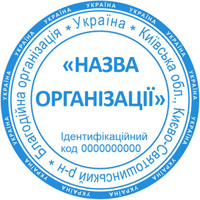 Печать организации с защитой