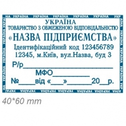 Штамп предприятия