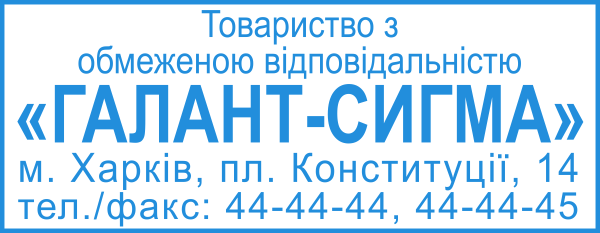 Штамп 47х18 мм с вашим текстом