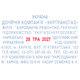 Trodat Professional 54510 Текст (УКР)