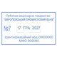 Trodat 4729 (УКР)