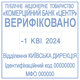 Trodat 4724 (УКР)