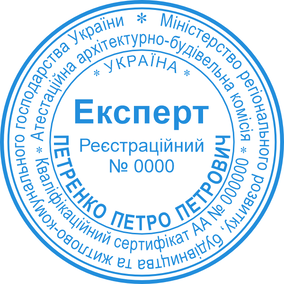 Печать Експерта