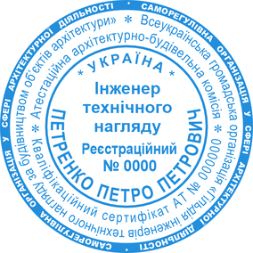 Печать инженера 02