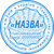Печать предприятия 12