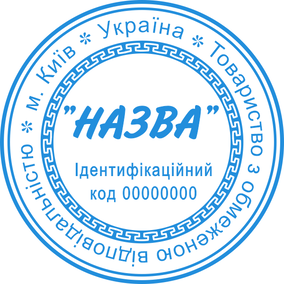 Печать предприятия 04