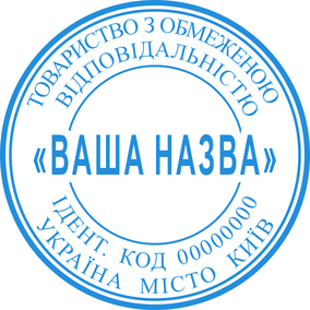 Печать предприятия 02