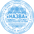 Печать предприятия 42