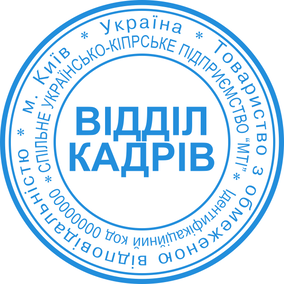 Печать предприятия 03